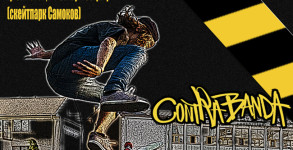 cover samoskate 2
